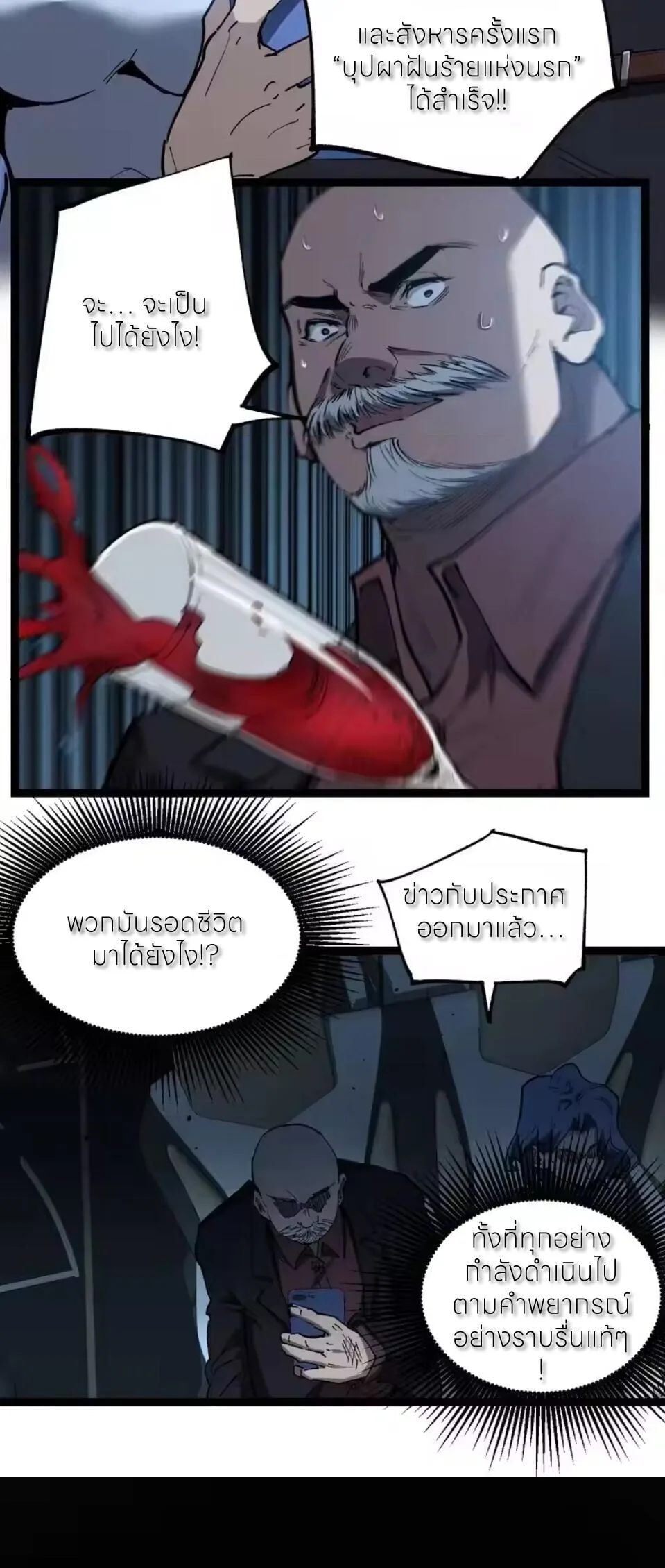 God-level Assassin, I Am the Shadow นักฆ่าระดับเทพ ข้าคือเงามืด ตอนที่ 94 หน้า 10