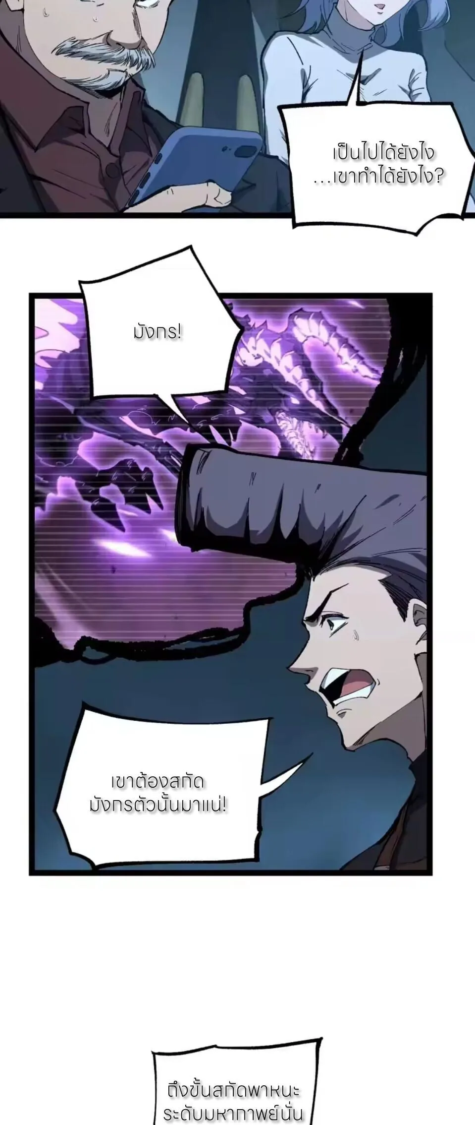 God-level Assassin, I Am the Shadow นักฆ่าระดับเทพ ข้าคือเงามืด ตอนที่ 94 หน้า 15
