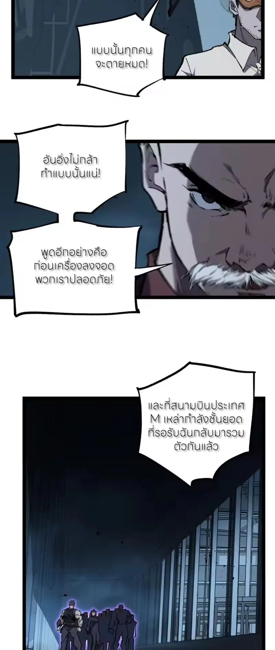 God-level Assassin, I Am the Shadow นักฆ่าระดับเทพ ข้าคือเงามืด ตอนที่ 94 หน้า 17
