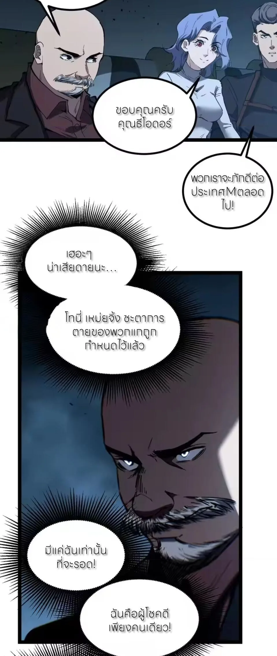 God-level Assassin, I Am the Shadow นักฆ่าระดับเทพ ข้าคือเงามืด ตอนที่ 94 หน้า 21
