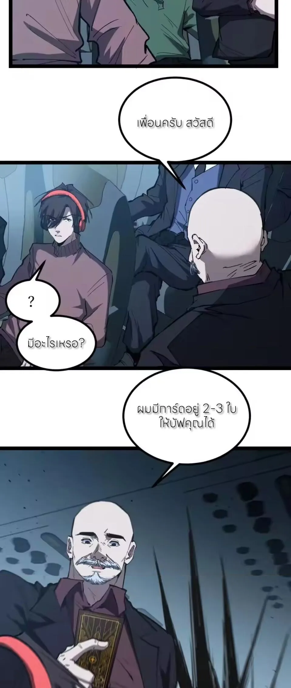 God-level Assassin, I Am the Shadow นักฆ่าระดับเทพ ข้าคือเงามืด ตอนที่ 94 หน้า 23