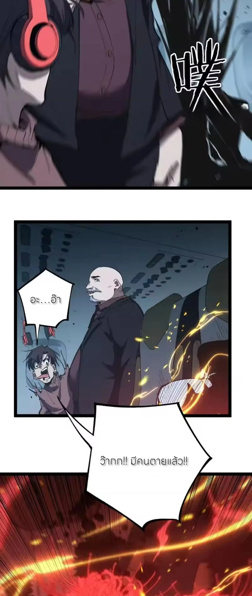 God-level Assassin, I Am the Shadow นักฆ่าระดับเทพ ข้าคือเงามืด ตอนที่ 94 หน้า 24