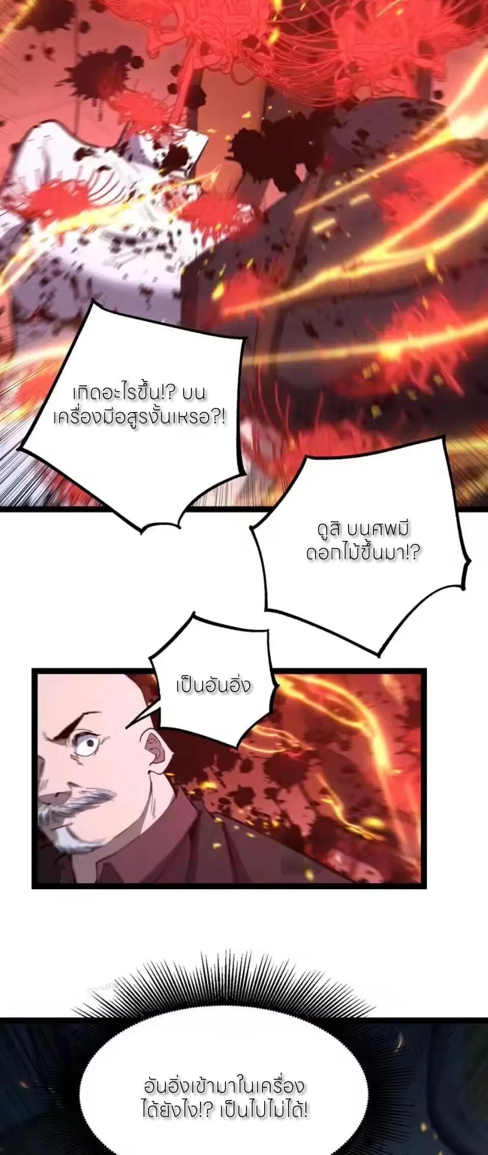 God-level Assassin, I Am the Shadow นักฆ่าระดับเทพ ข้าคือเงามืด ตอนที่ 94 หน้า 25