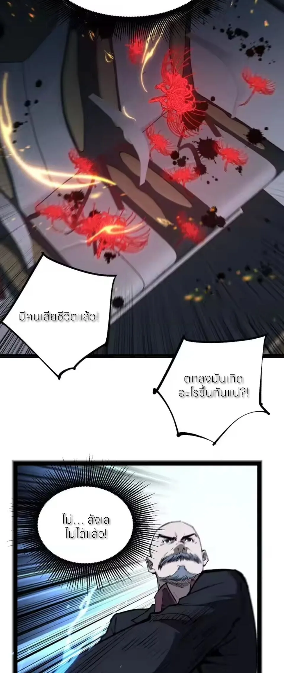 God-level Assassin, I Am the Shadow นักฆ่าระดับเทพ ข้าคือเงามืด ตอนที่ 94 หน้า 26