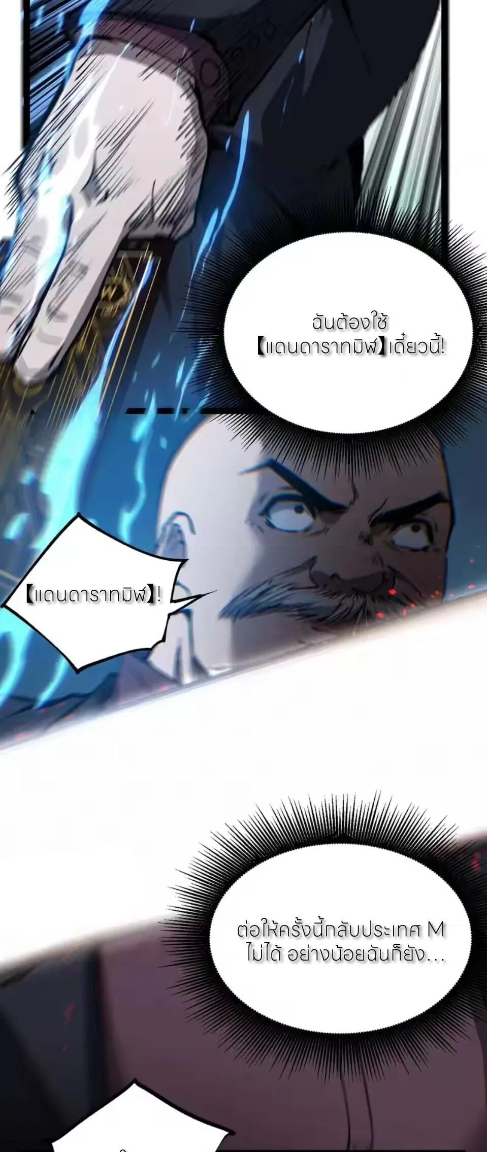 God-level Assassin, I Am the Shadow นักฆ่าระดับเทพ ข้าคือเงามืด ตอนที่ 94 หน้า 27