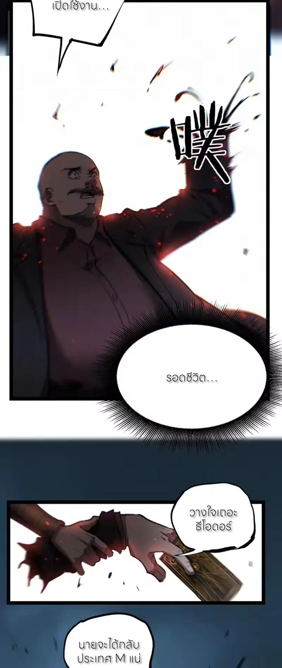 God-level Assassin, I Am the Shadow นักฆ่าระดับเทพ ข้าคือเงามืด ตอนที่ 94 หน้า 28