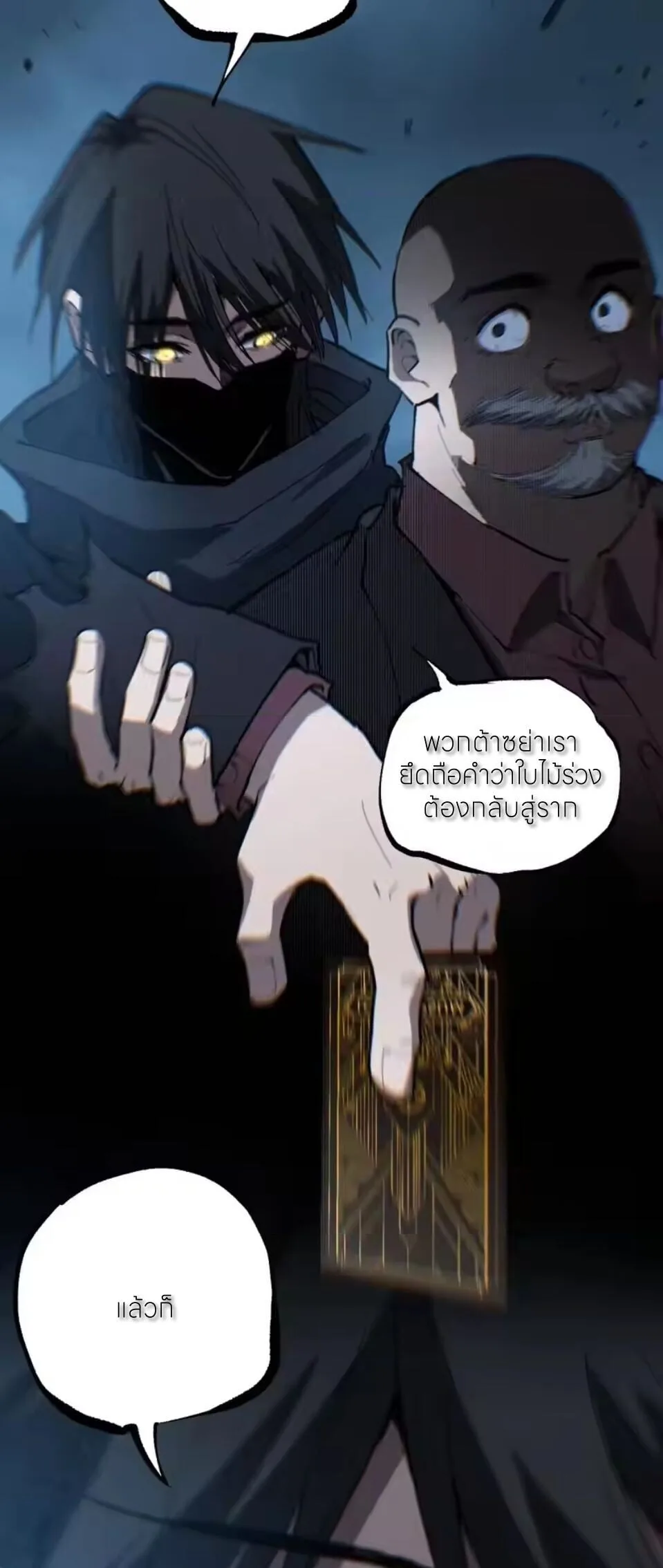 God-level Assassin, I Am the Shadow นักฆ่าระดับเทพ ข้าคือเงามืด ตอนที่ 94 หน้า 29