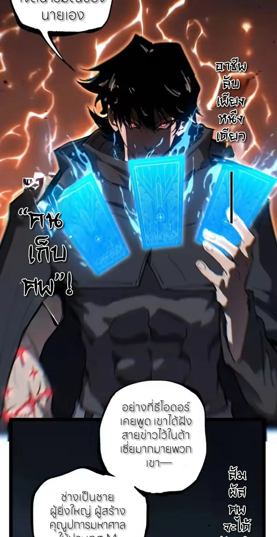 God-level Assassin, I Am the Shadow นักฆ่าระดับเทพ ข้าคือเงามืด ตอนที่ 95 หน้า 38