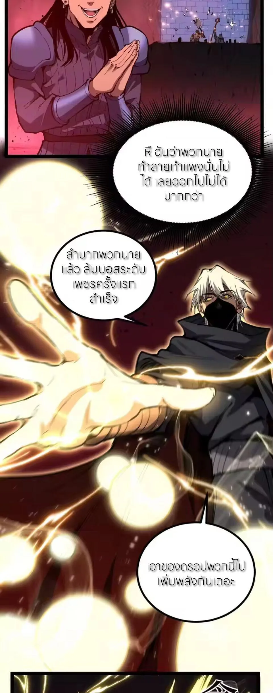 God-level Assassin, I Am the Shadow นักฆ่าระดับเทพ ข้าคือเงามืด ตอนที่ 96 หน้า 10
