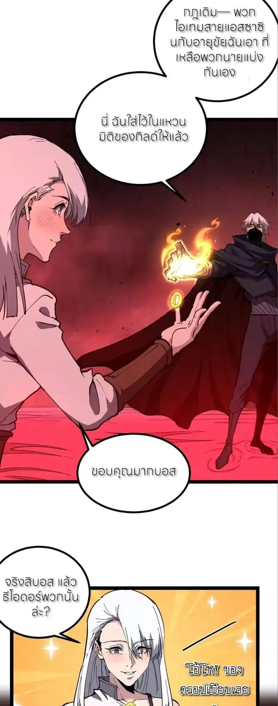 God-level Assassin, I Am the Shadow นักฆ่าระดับเทพ ข้าคือเงามืด ตอนที่ 96 หน้า 12