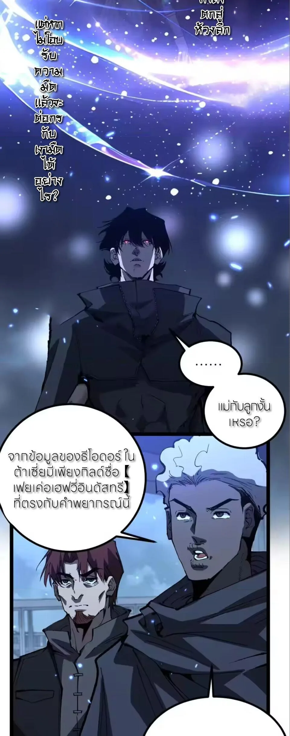 God-level Assassin, I Am the Shadow นักฆ่าระดับเทพ ข้าคือเงามืด ตอนที่ 96 หน้า 2