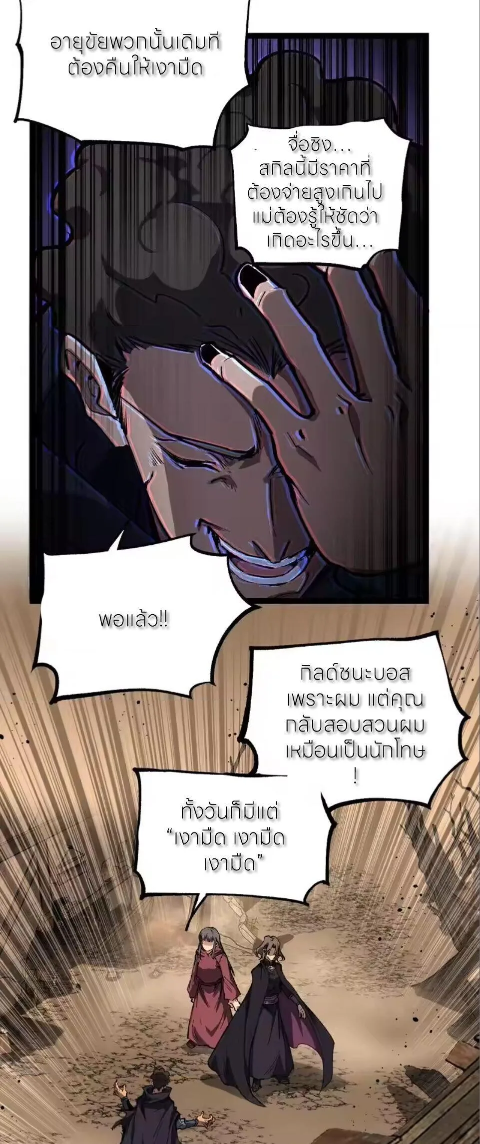 God-level Assassin, I Am the Shadow นักฆ่าระดับเทพ ข้าคือเงามืด ตอนที่ 97 หน้า 20