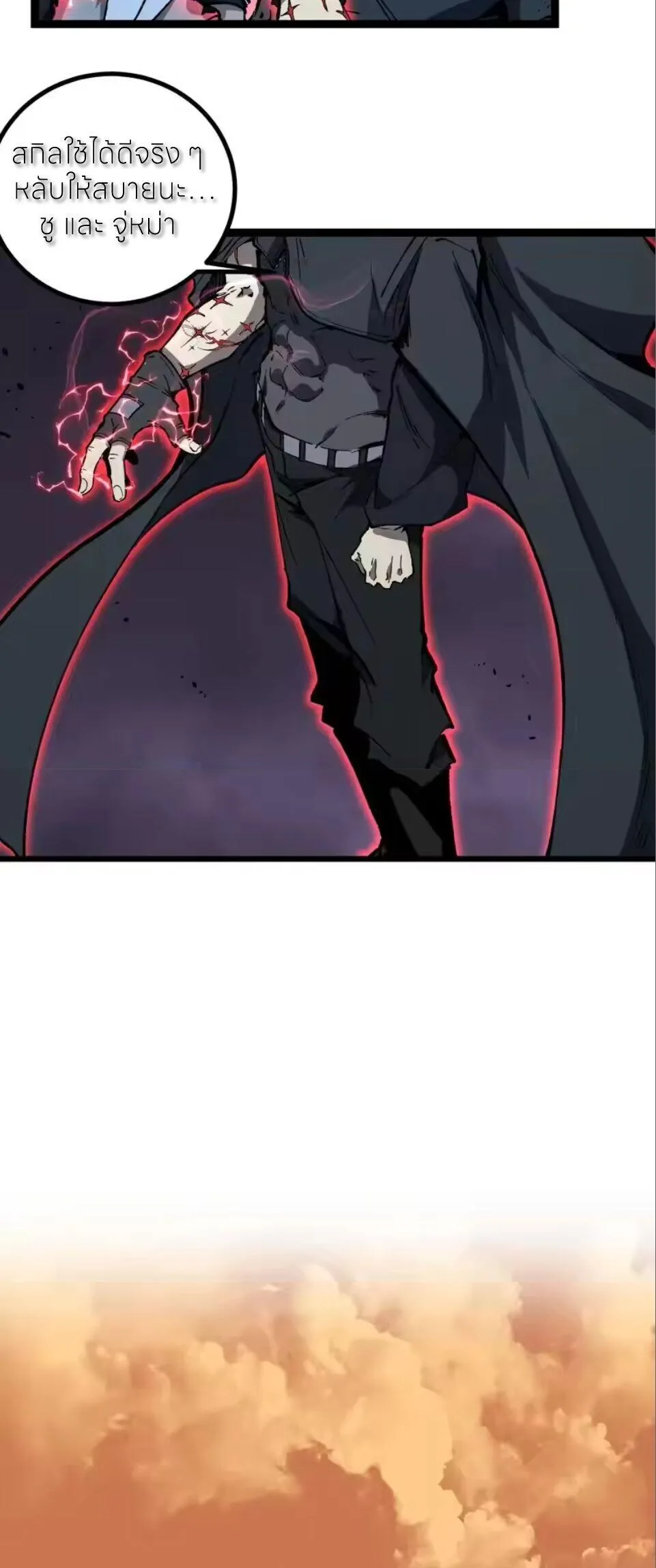 God-level Assassin, I Am the Shadow นักฆ่าระดับเทพ ข้าคือเงามืด ตอนที่ 97 หน้า 26