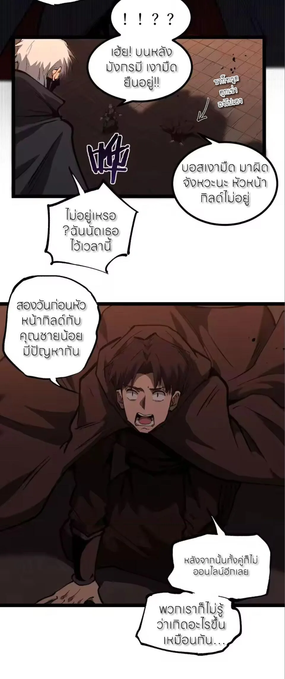 God-level Assassin, I Am the Shadow นักฆ่าระดับเทพ ข้าคือเงามืด ตอนที่ 97 หน้า 30