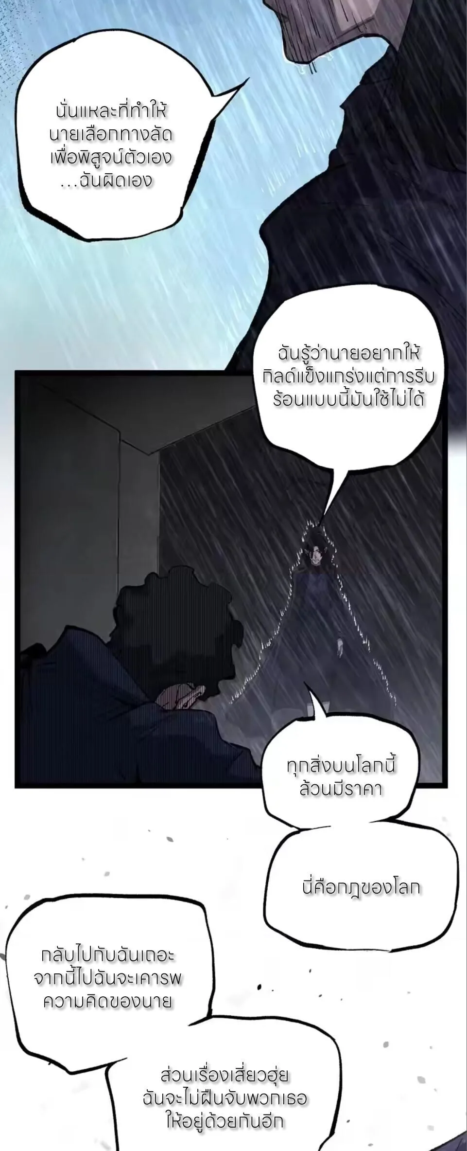 God-level Assassin, I Am the Shadow นักฆ่าระดับเทพ ข้าคือเงามืด ตอนที่ 98 หน้า 10