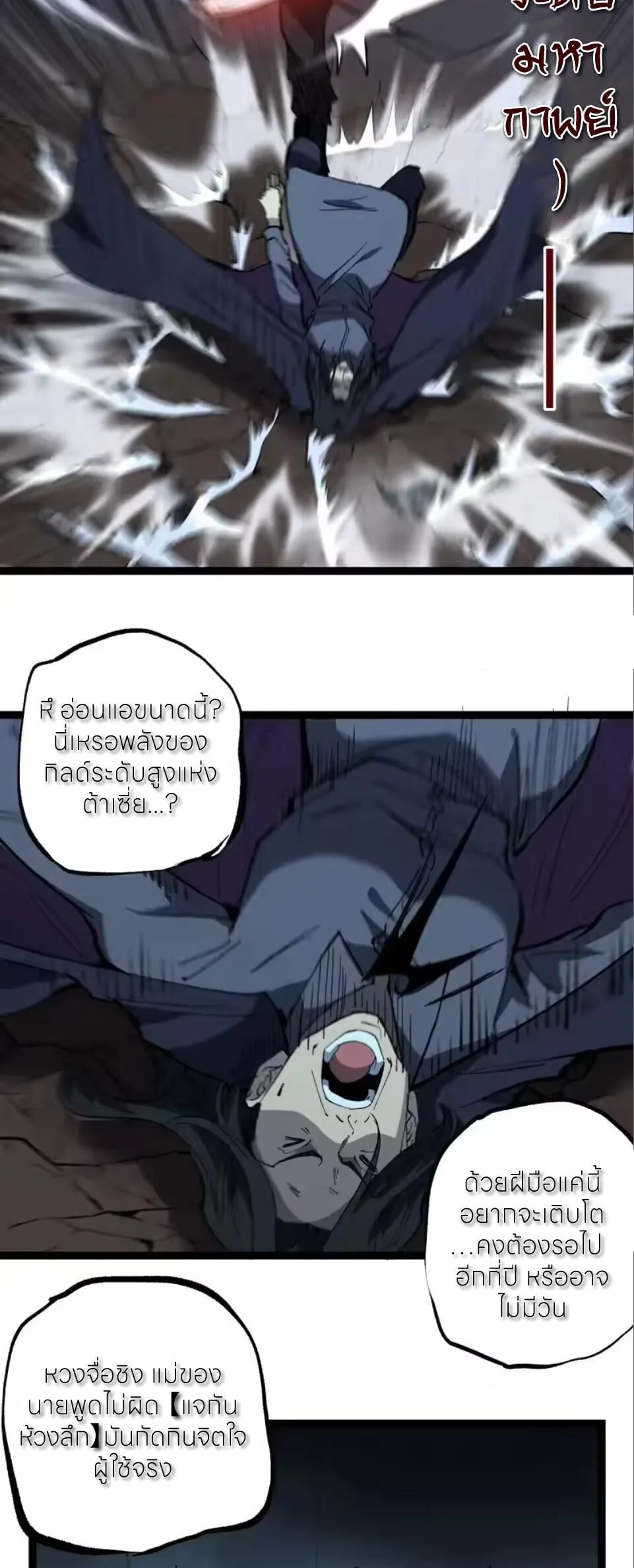 God-level Assassin, I Am the Shadow นักฆ่าระดับเทพ ข้าคือเงามืด ตอนที่ 98 หน้า 18