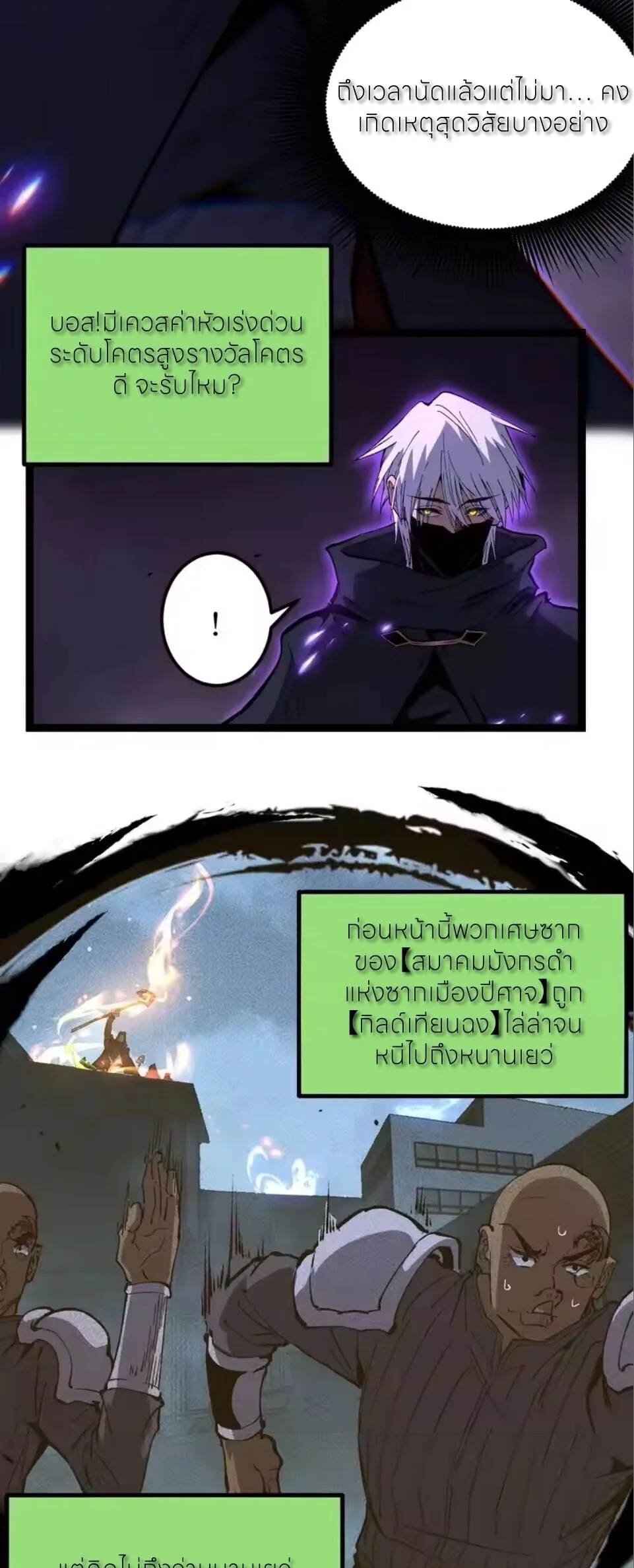 God-level Assassin, I Am the Shadow นักฆ่าระดับเทพ ข้าคือเงามืด ตอนที่ 98 หน้า 2
