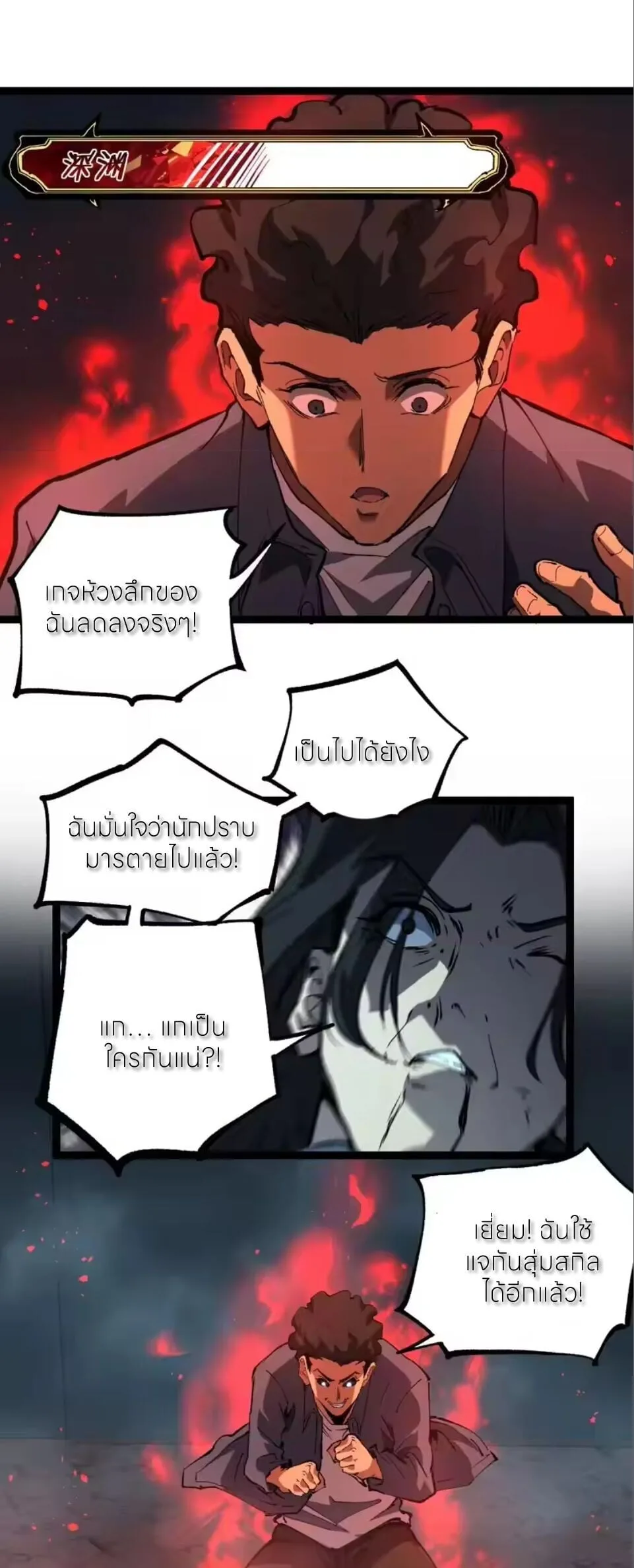 God-level Assassin, I Am the Shadow นักฆ่าระดับเทพ ข้าคือเงามืด ตอนที่ 98 หน้า 23