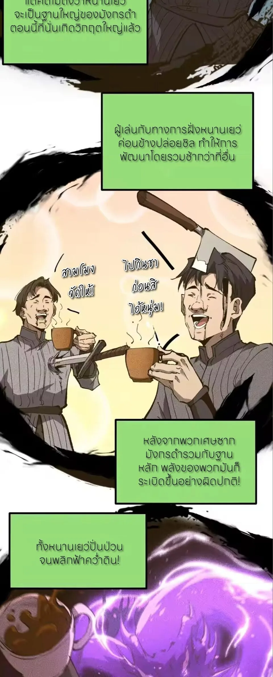 God-level Assassin, I Am the Shadow นักฆ่าระดับเทพ ข้าคือเงามืด ตอนที่ 98 หน้า 3