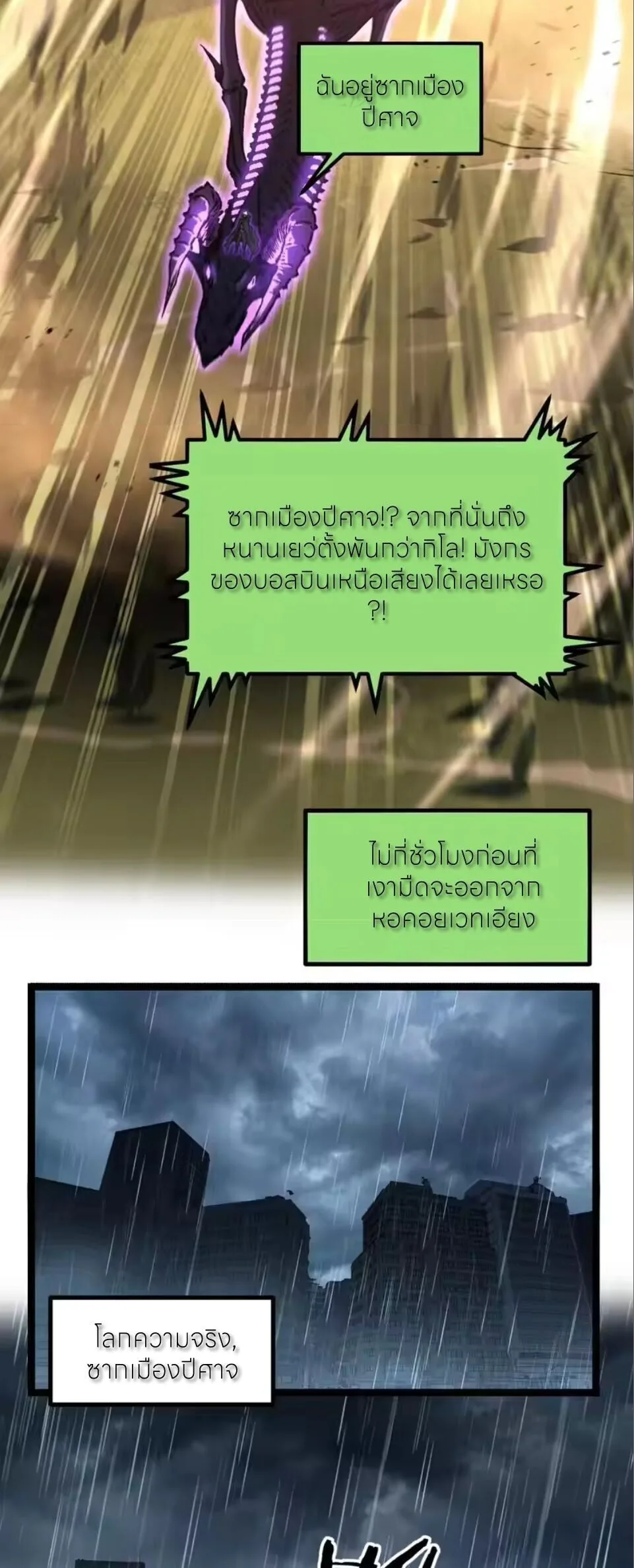 God-level Assassin, I Am the Shadow นักฆ่าระดับเทพ ข้าคือเงามืด ตอนที่ 98 หน้า 6
