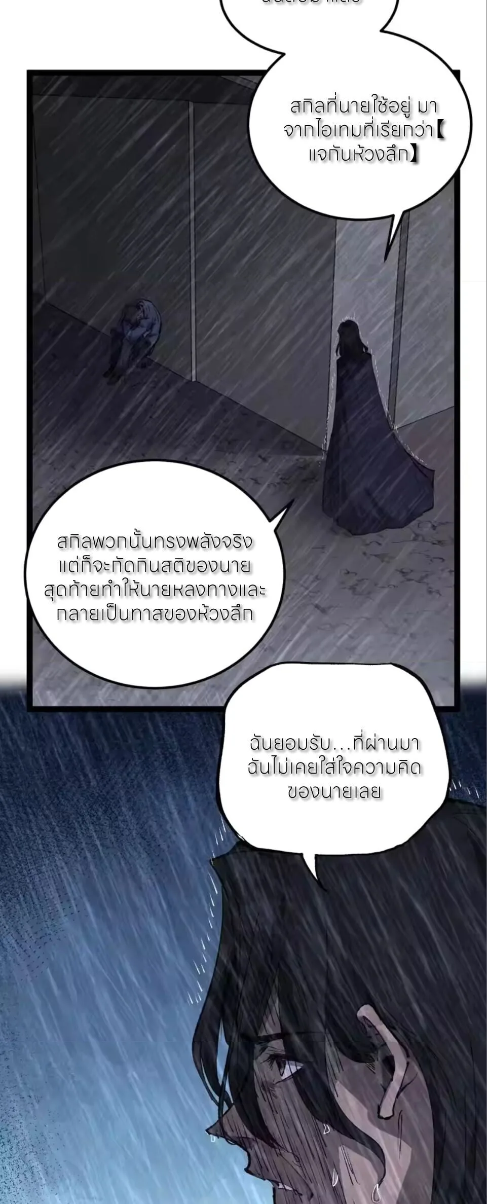 God-level Assassin, I Am the Shadow นักฆ่าระดับเทพ ข้าคือเงามืด ตอนที่ 98 หน้า 9