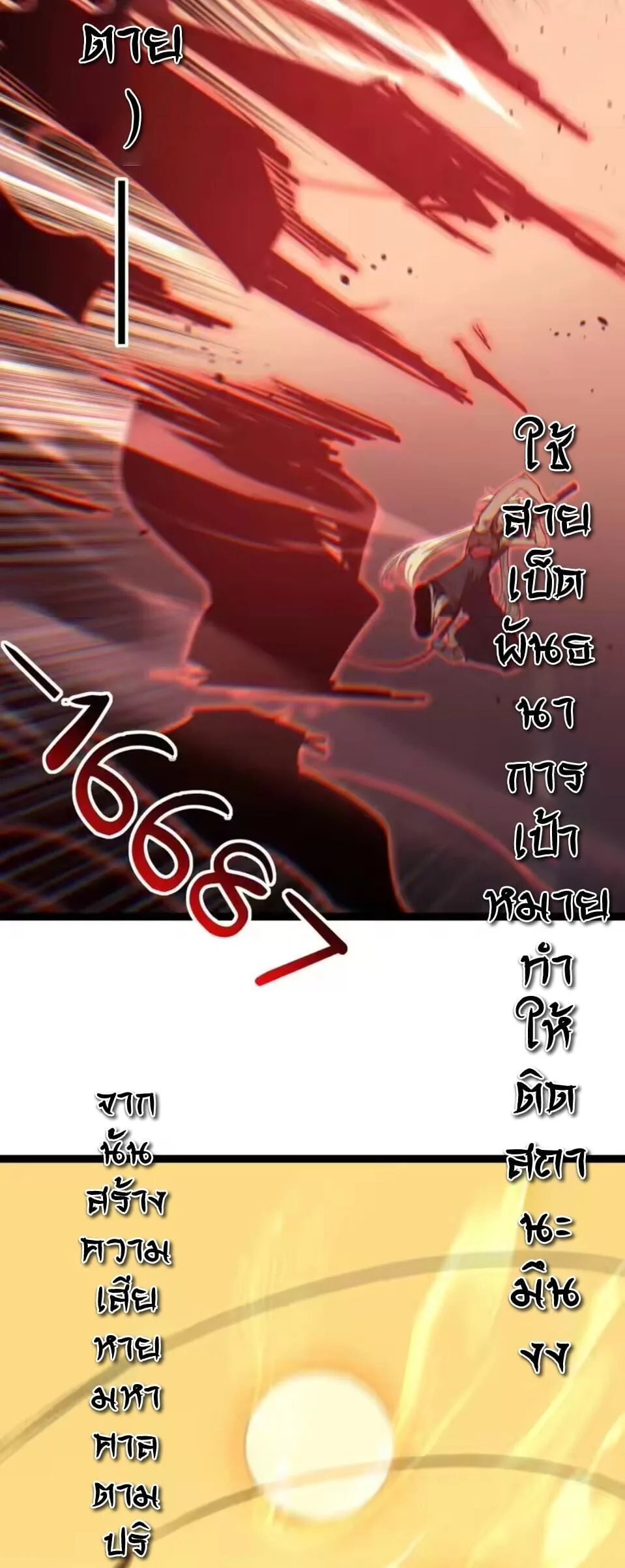 God-level Assassin, I Am the Shadow นักฆ่าระดับเทพ ข้าคือเงามืด ตอนที่ 99 หน้า 18