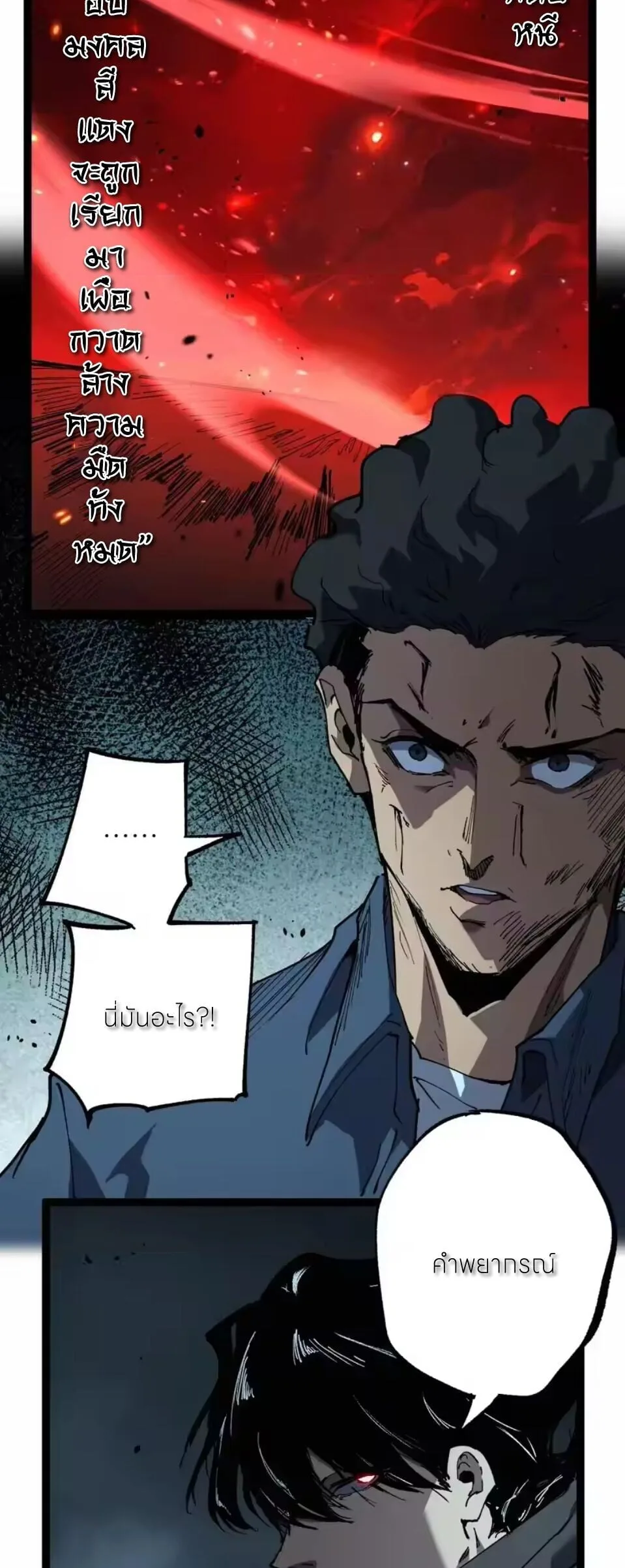 God-level Assassin, I Am the Shadow นักฆ่าระดับเทพ ข้าคือเงามืด ตอนที่ 99 หน้า 3