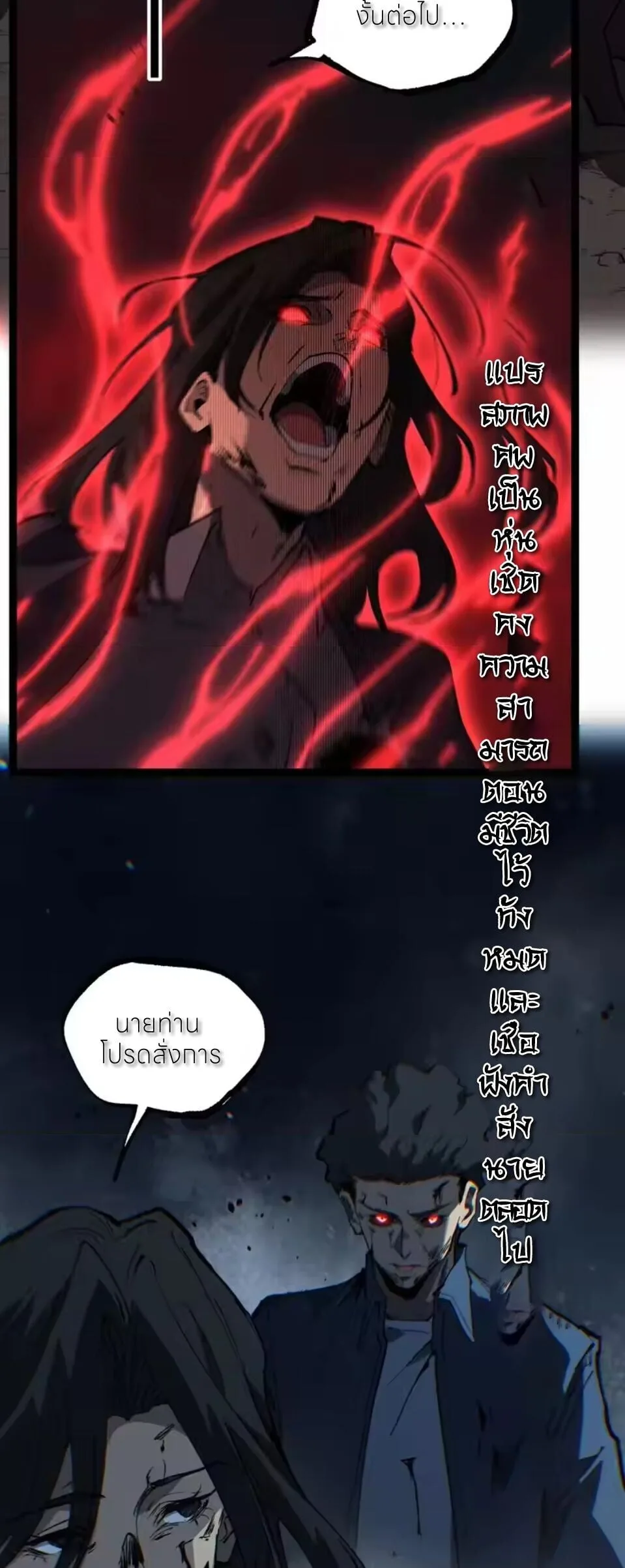 God-level Assassin, I Am the Shadow นักฆ่าระดับเทพ ข้าคือเงามืด ตอนที่ 99 หน้า 8