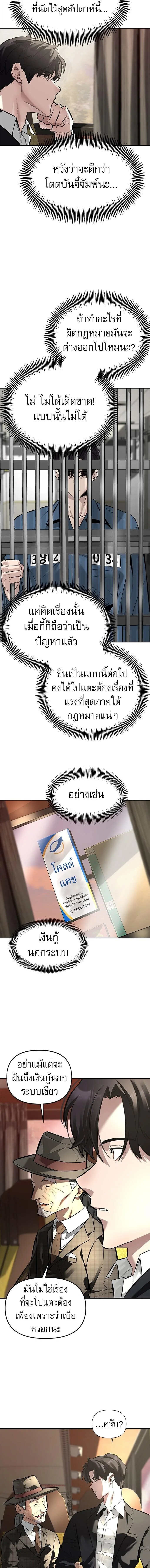 God of Ad-Lib เทพแห่งการด้นสด ตอนที่ 1 หน้า 12