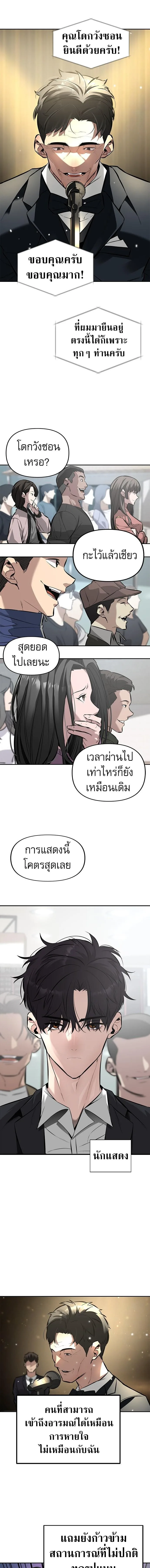 God of Ad-Lib เทพแห่งการด้นสด ตอนที่ 1 หน้า 21