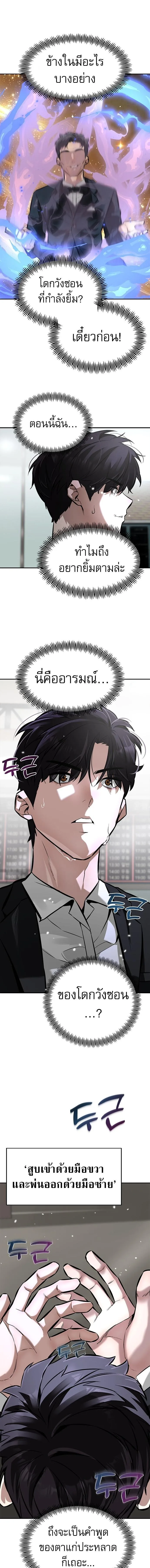 God of Ad-Lib เทพแห่งการด้นสด ตอนที่ 1 หน้า 24