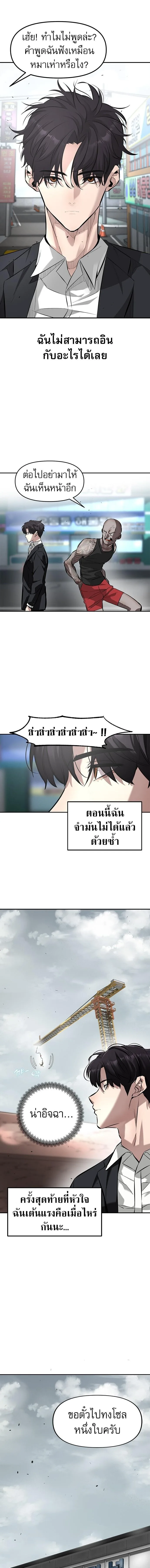 God of Ad-Lib เทพแห่งการด้นสด ตอนที่ 1 หน้า 7