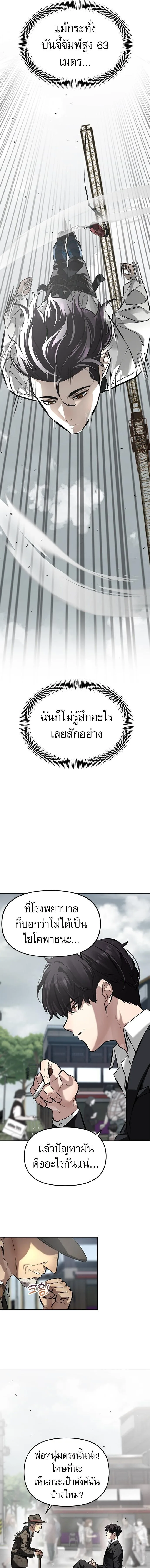 God of Ad-Lib เทพแห่งการด้นสด ตอนที่ 1 หน้า 9