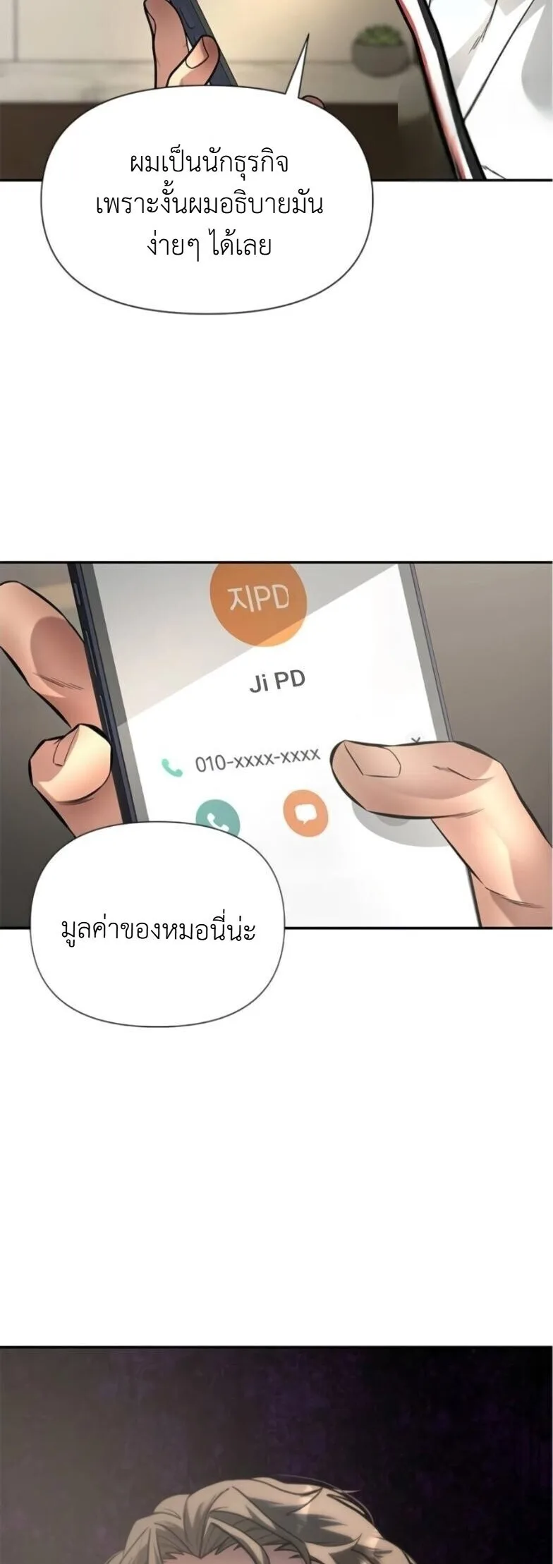 God of Ad-Lib เทพแห่งการด้นสด ตอนที่ 10 หน้า 14