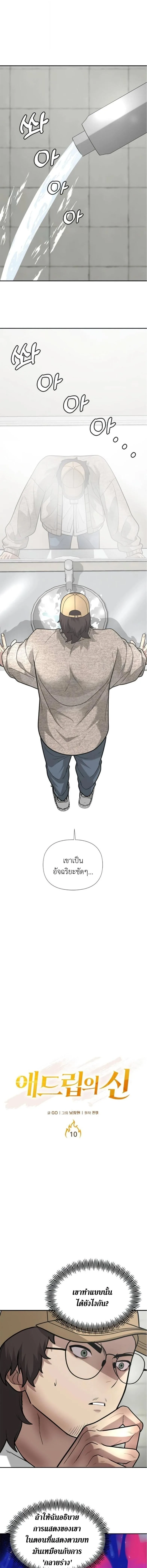 God of Ad-Lib เทพแห่งการด้นสด ตอนที่ 10 หน้า 2