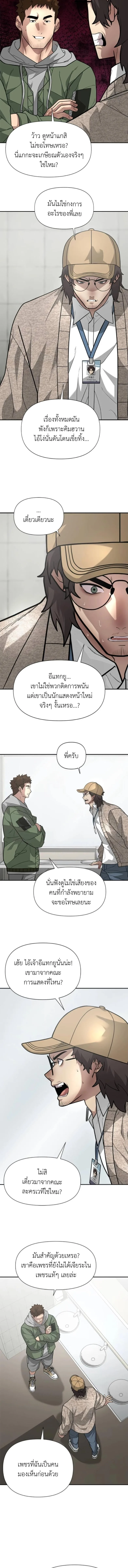 God of Ad-Lib เทพแห่งการด้นสด ตอนที่ 10 หน้า 5
