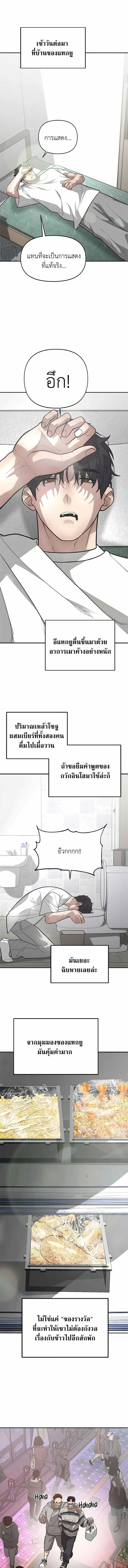 God of Ad-Lib เทพแห่งการด้นสด ตอนที่ 11 หน้า 10