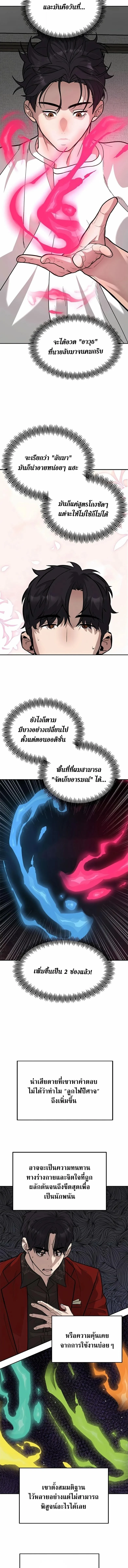 God of Ad-Lib เทพแห่งการด้นสด ตอนที่ 11 หน้า 12