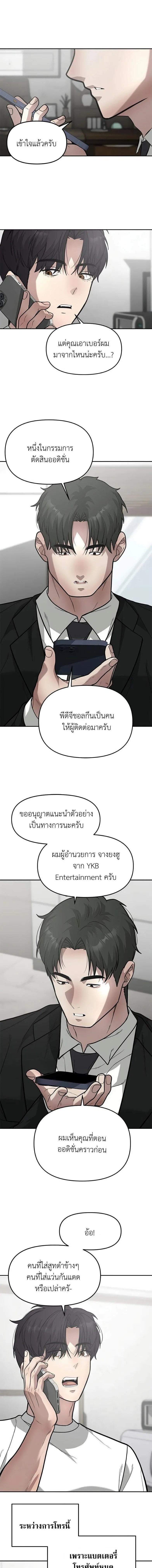 God of Ad-Lib เทพแห่งการด้นสด ตอนที่ 11 หน้า 14