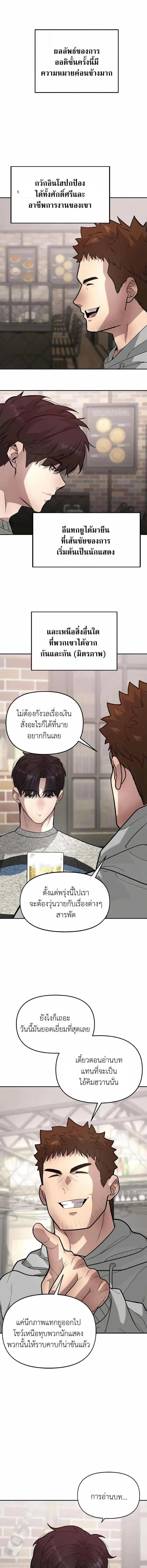 God of Ad-Lib เทพแห่งการด้นสด ตอนที่ 11 หน้า 2