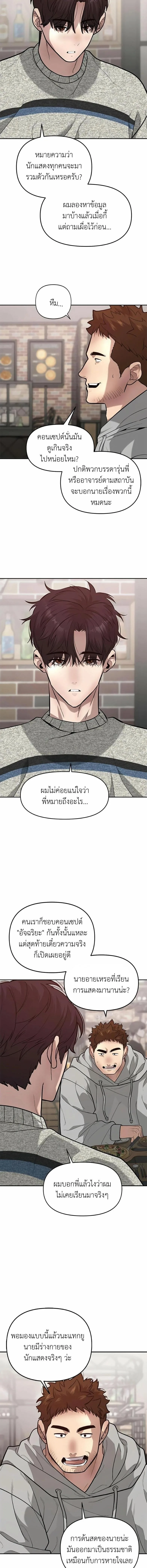 God of Ad-Lib เทพแห่งการด้นสด ตอนที่ 11 หน้า 3