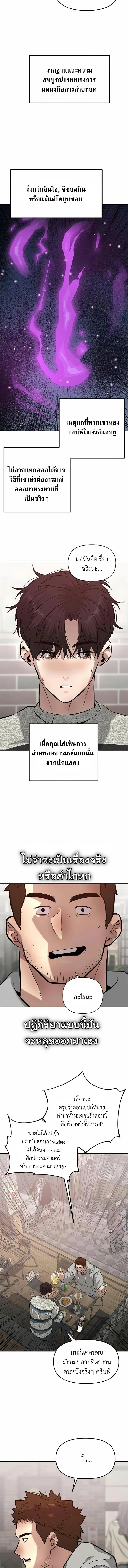 God of Ad-Lib เทพแห่งการด้นสด ตอนที่ 11 หน้า 4