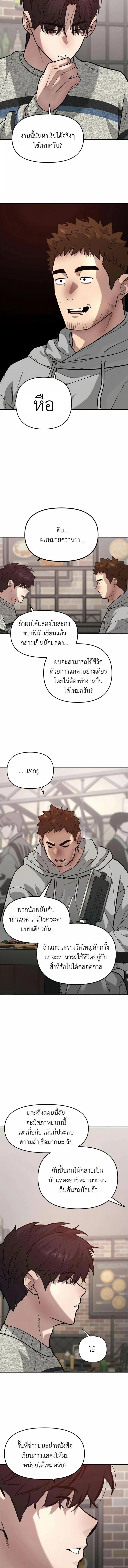 God of Ad-Lib เทพแห่งการด้นสด ตอนที่ 11 หน้า 8