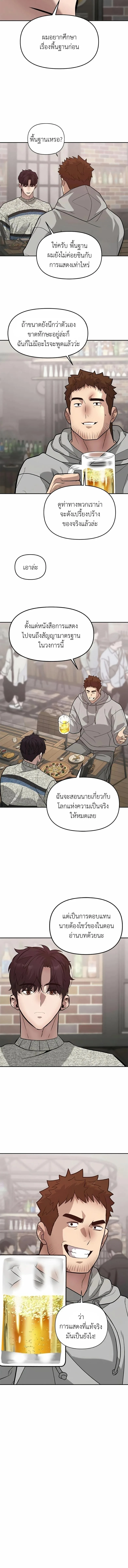 God of Ad-Lib เทพแห่งการด้นสด ตอนที่ 11 หน้า 9