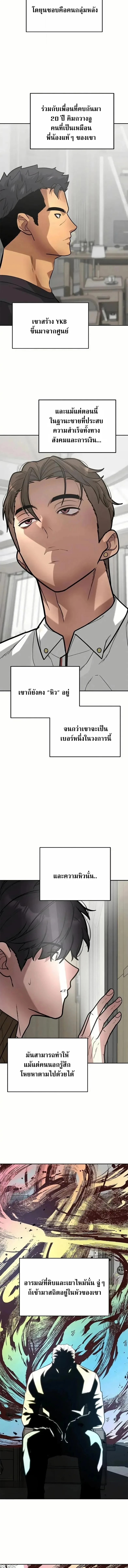 God of Ad-Lib เทพแห่งการด้นสด ตอนที่ 12 หน้า 11