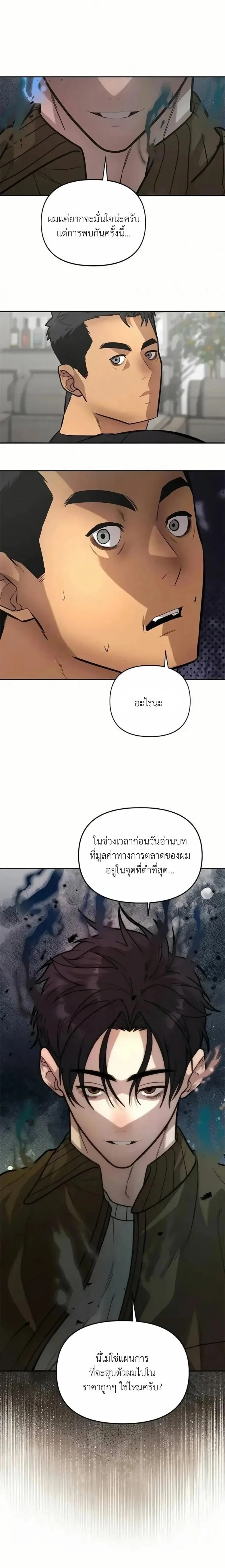 God of Ad-Lib เทพแห่งการด้นสด ตอนที่ 12 หน้า 15