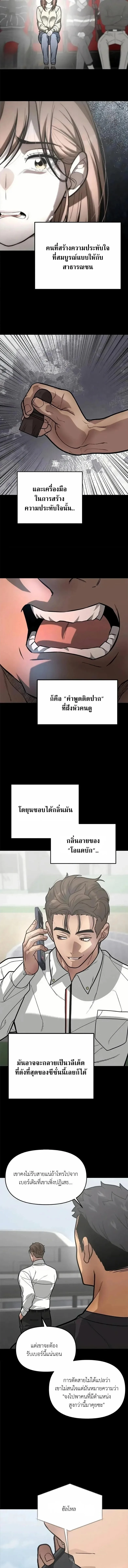 God of Ad-Lib เทพแห่งการด้นสด ตอนที่ 12 หน้า 5