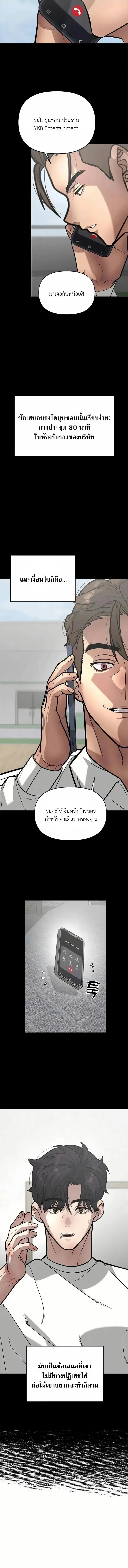 God of Ad-Lib เทพแห่งการด้นสด ตอนที่ 12 หน้า 6