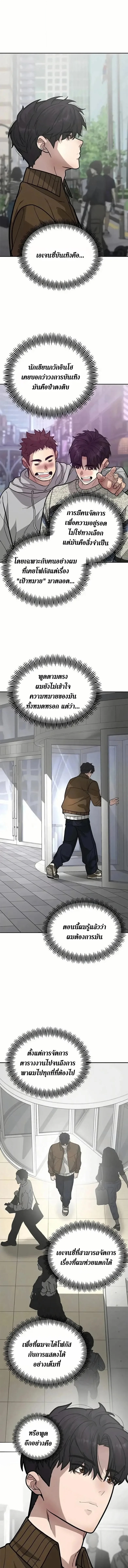 God of Ad-Lib เทพแห่งการด้นสด ตอนที่ 12 หน้า 7