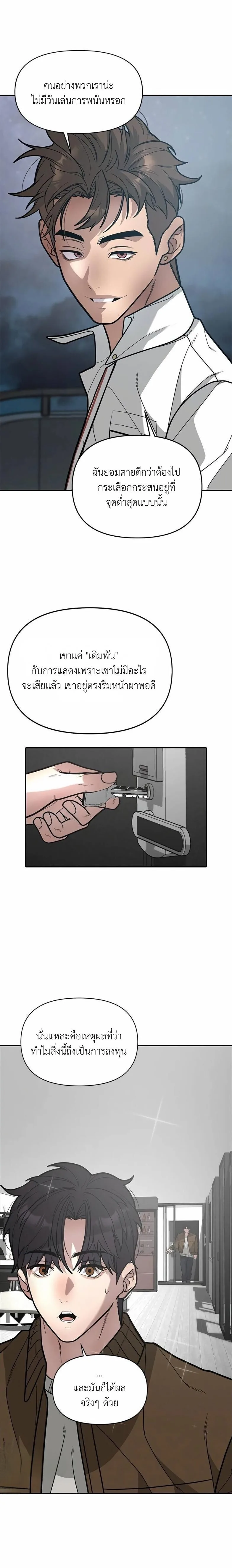 God of Ad-Lib เทพแห่งการด้นสด ตอนที่ 13 หน้า 10